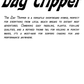 Day Tripper